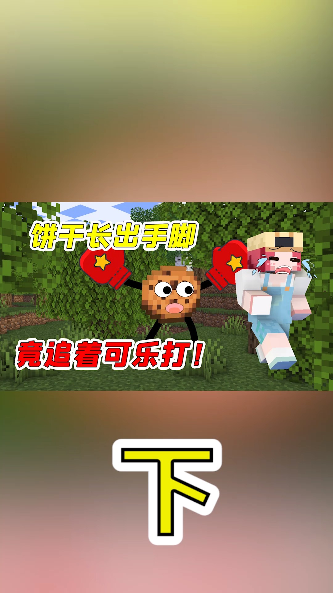 我的世界#可乐玩mc:可乐用饼干征服末地?结果竟被末影龙教做人!