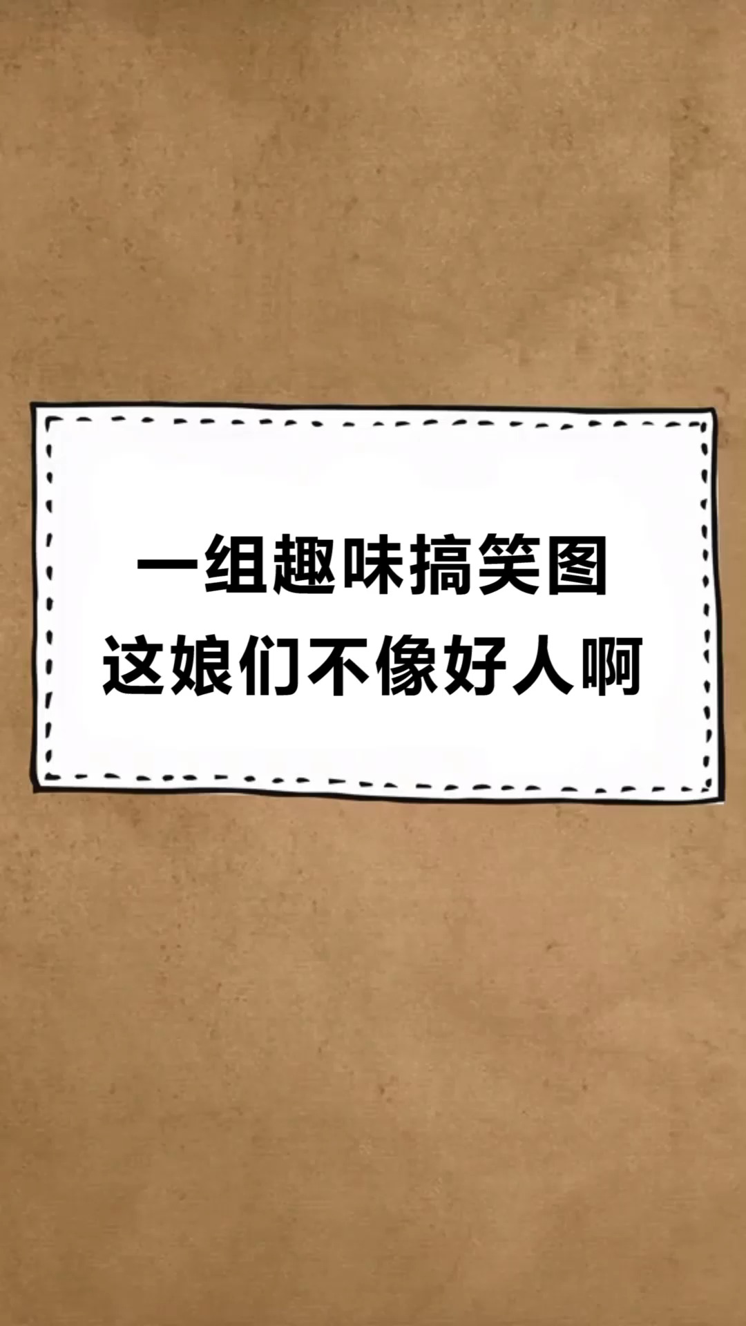 每天一点冷知识#一组趣味搞笑图,妹子身上掖着个刀,这娘们不像好人啊