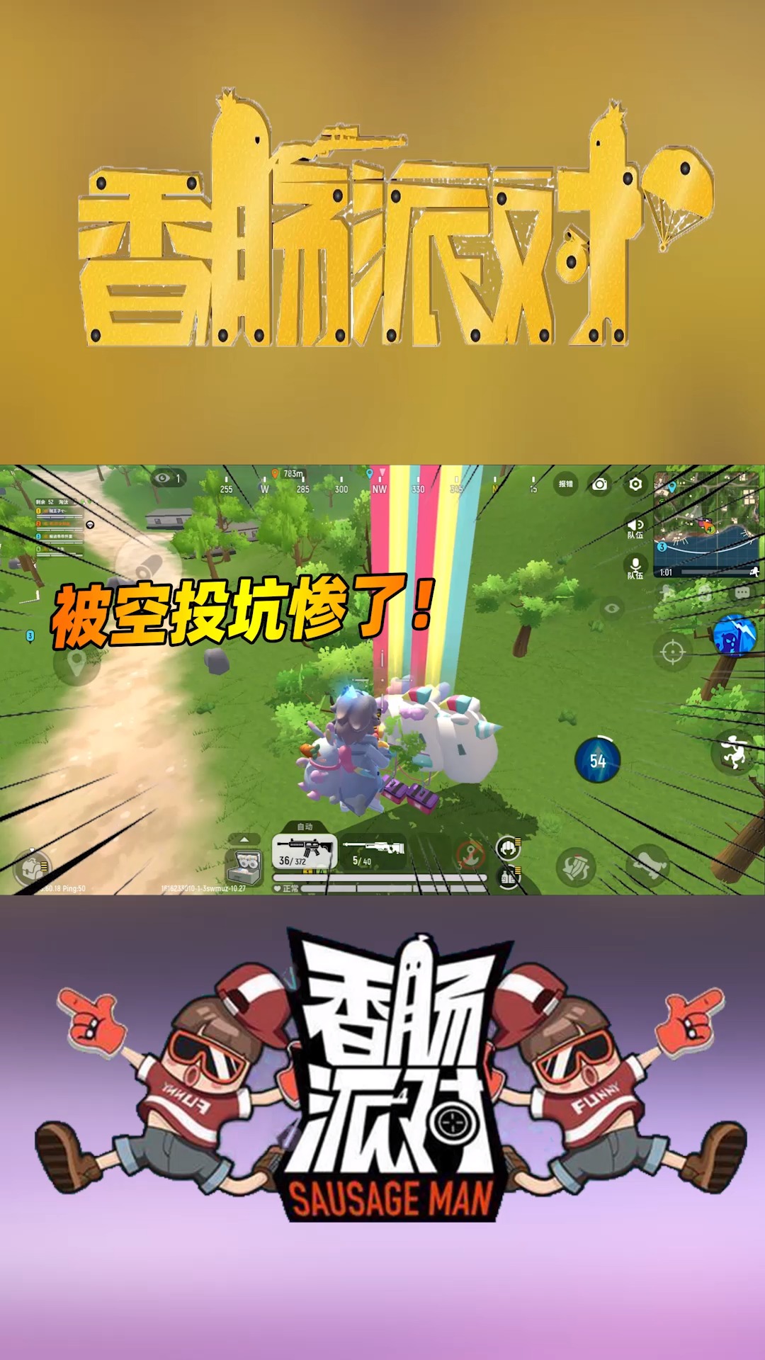 香肠派对#一局抢了四个超级空投,引来数名敌人追杀,能逆风翻盘吗
