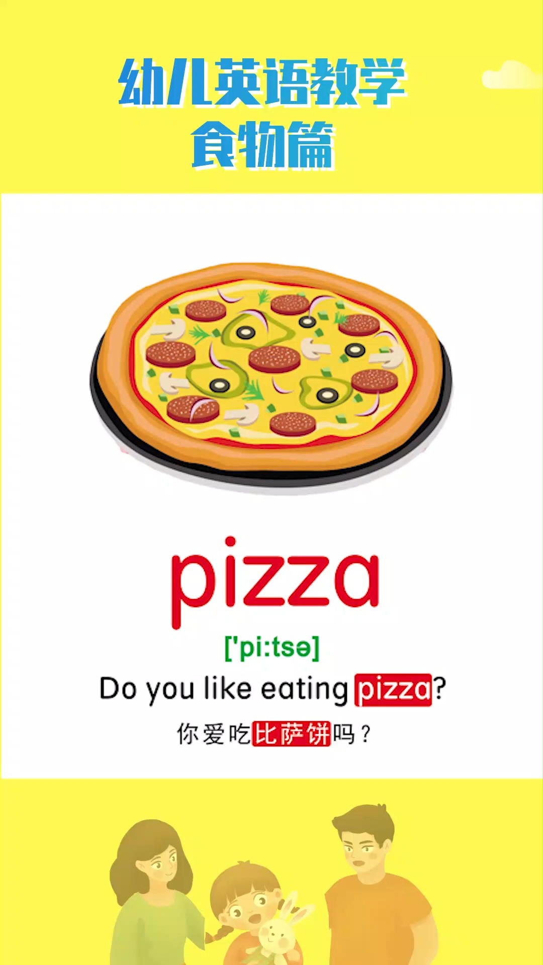 英语单词英语单词学习食物篇比萨饼
