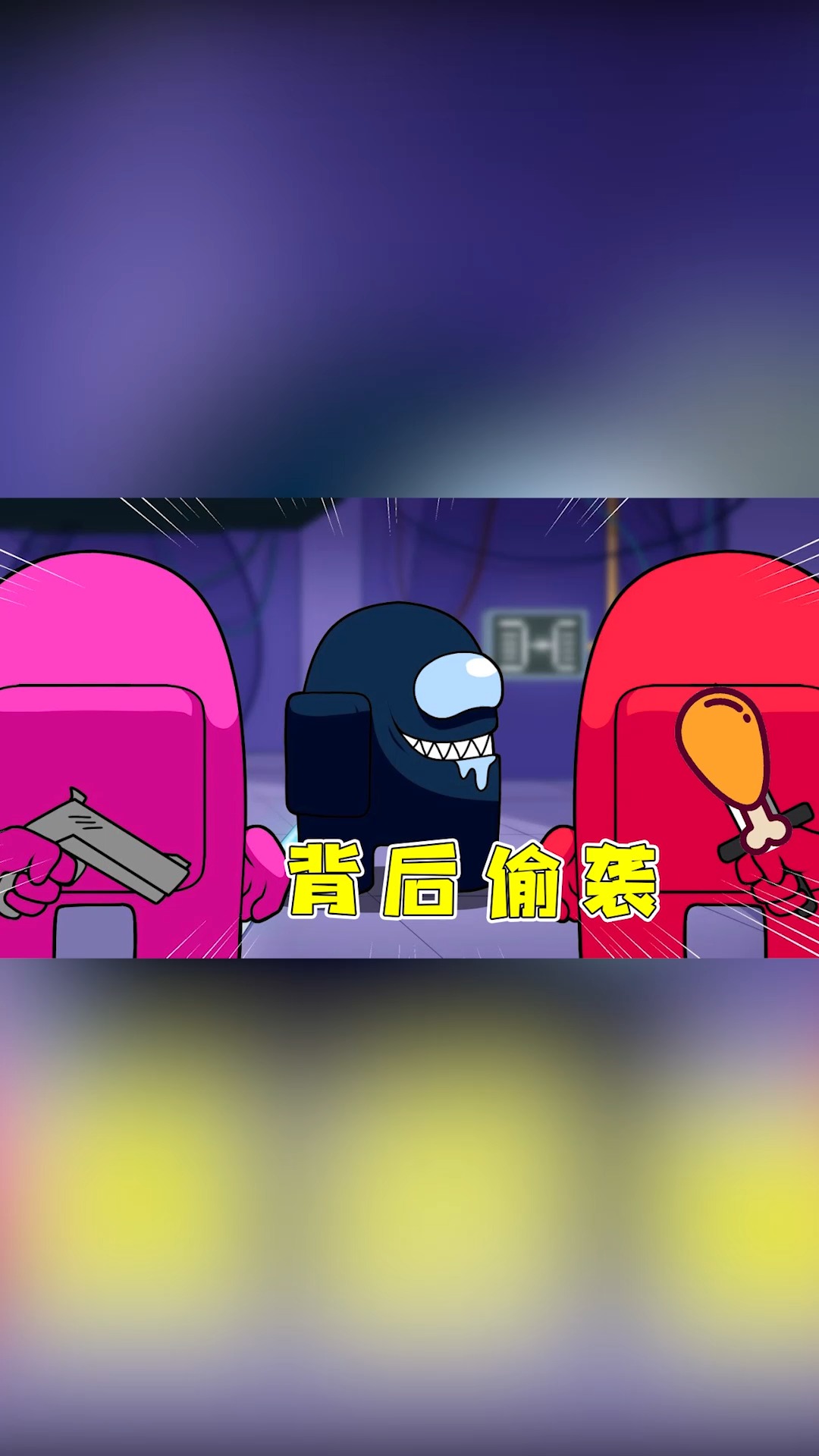 游戏#太空狼人杀:萌新小紫第一次当内鬼,奇葩船员笑料不断!