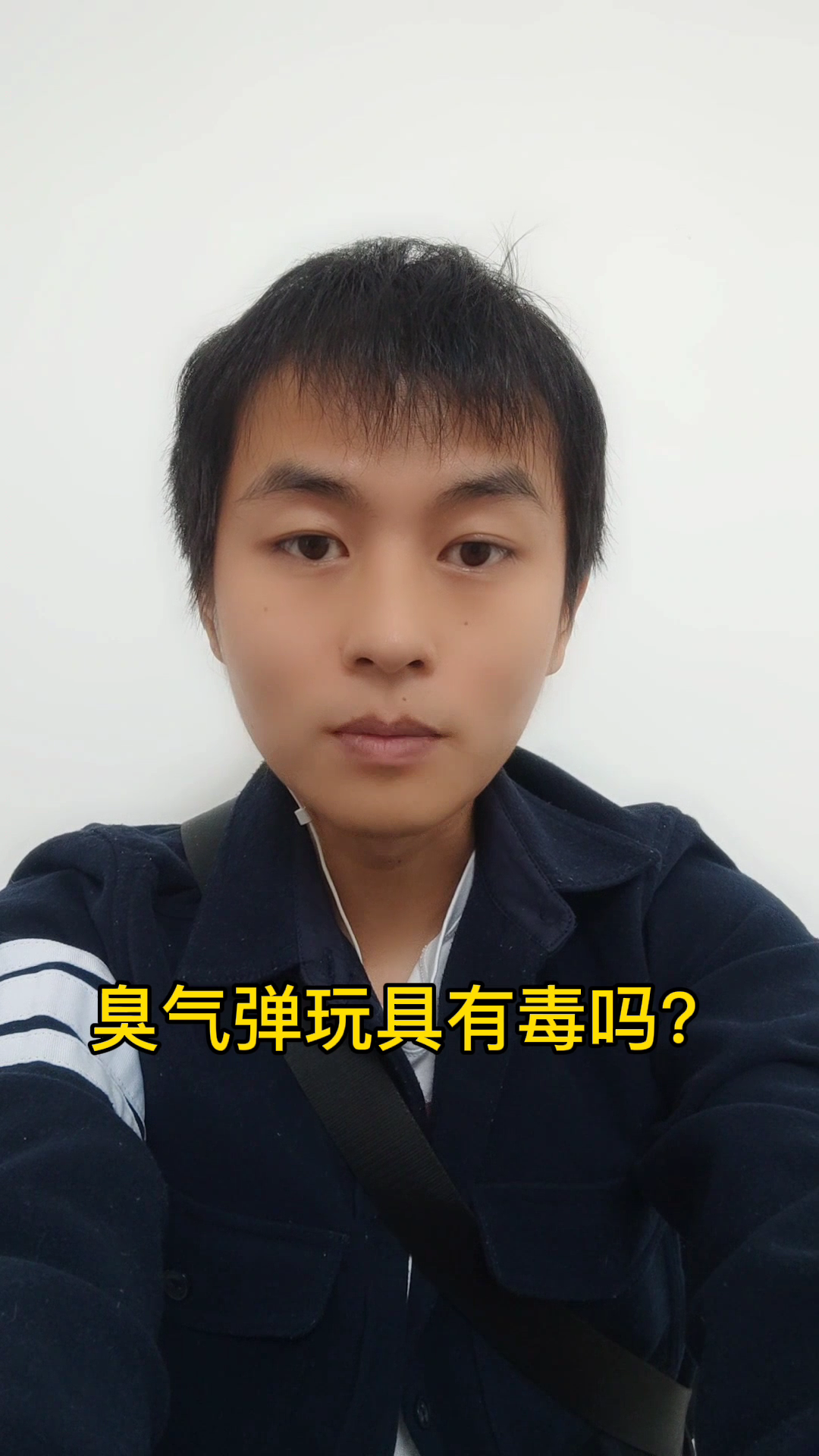 臭气弹玩具有毒吗?