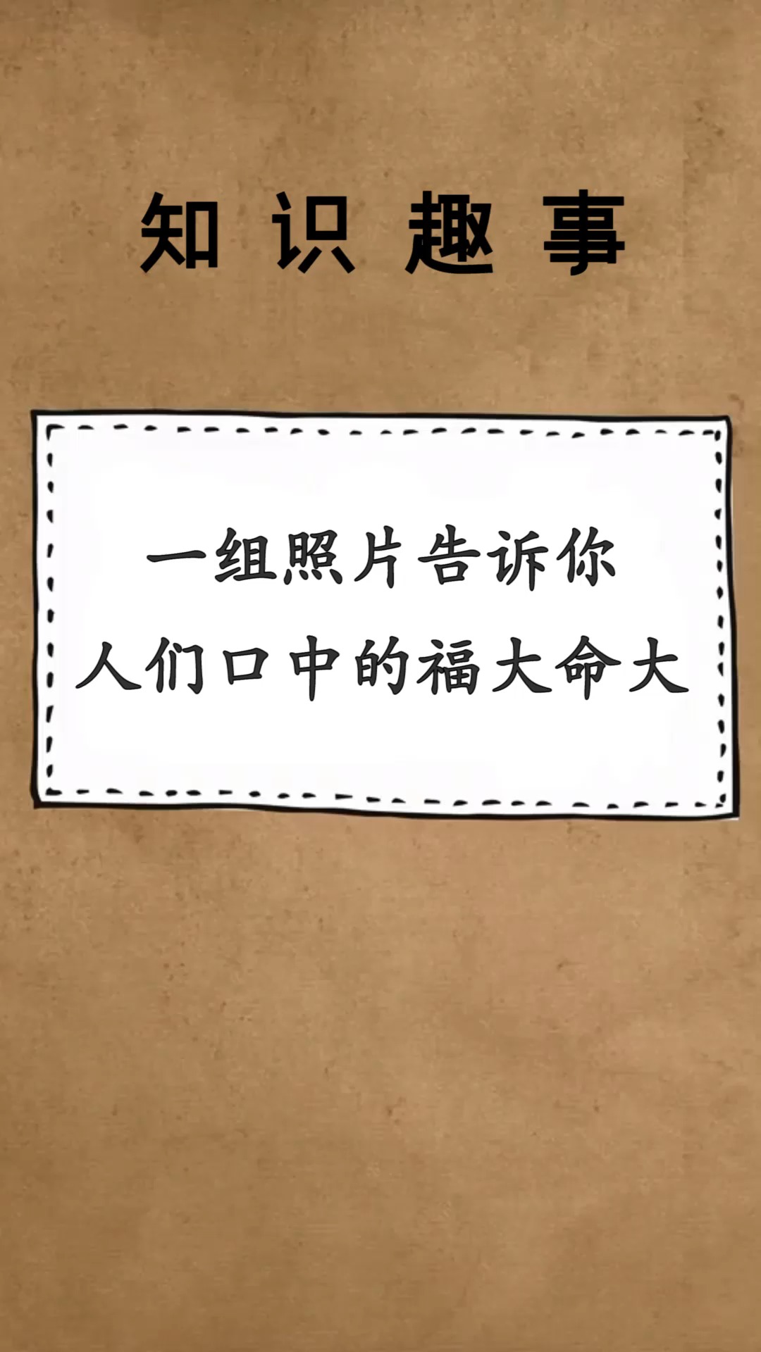 每天一点冷知识#一组照片告诉你,这就是人们说的"福大命大",真是不幸