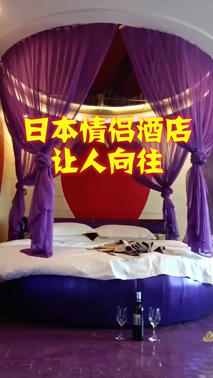 日本情侣酒店5000一晚东西很多花样百出而且还特别人性化