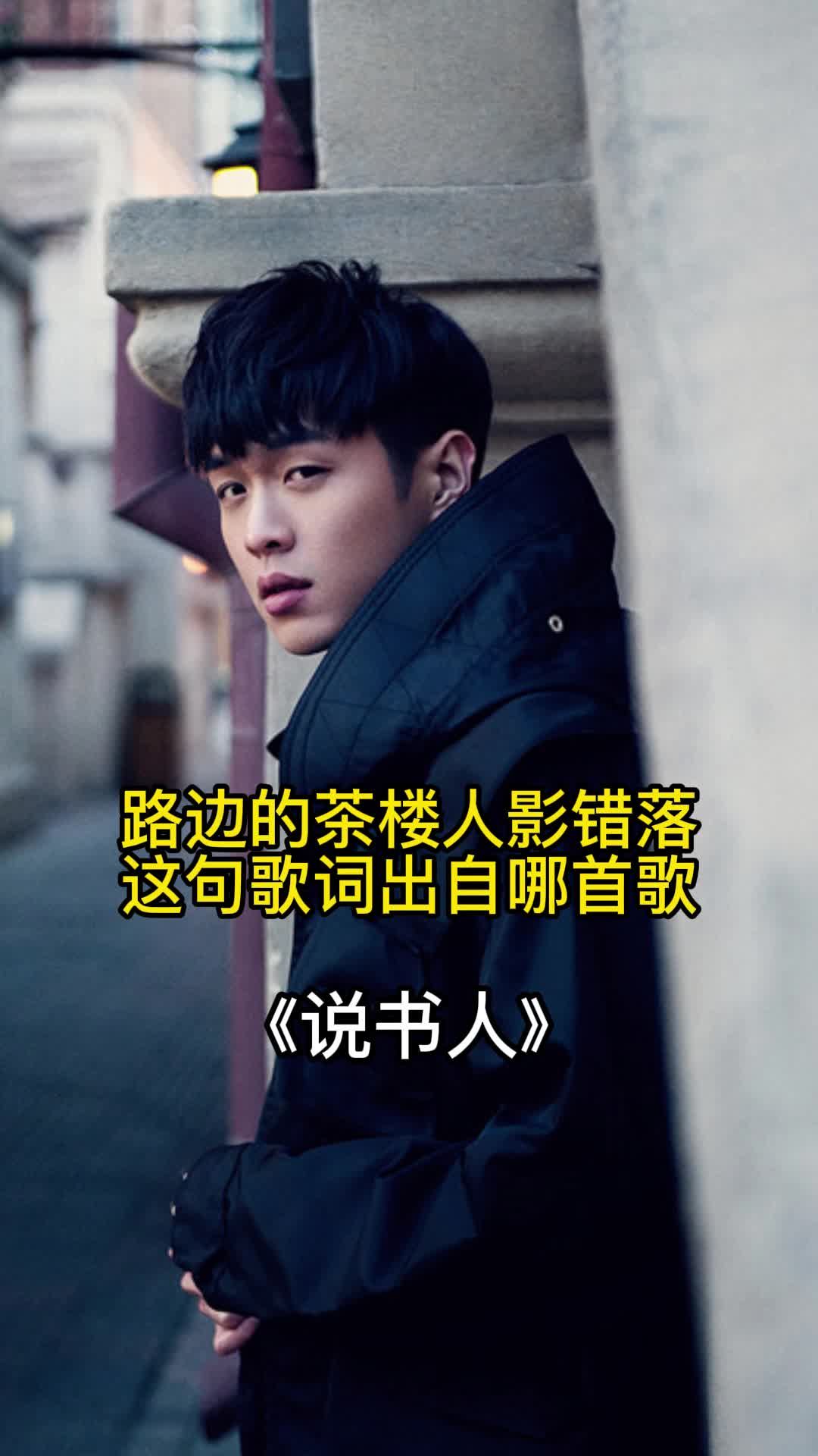 一首说书人词曲入心分享给大家