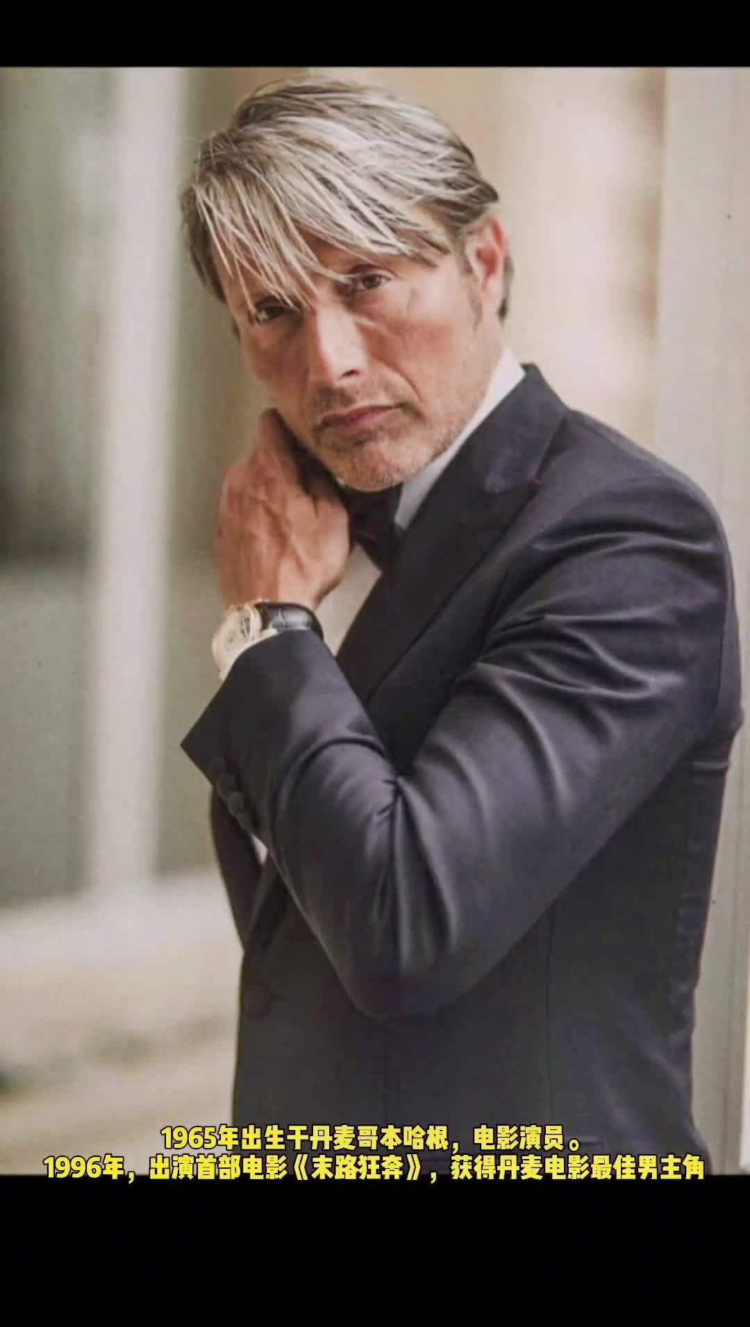 丹麦最性感的男人之一麦斯米科尔森浑身的荷尔蒙