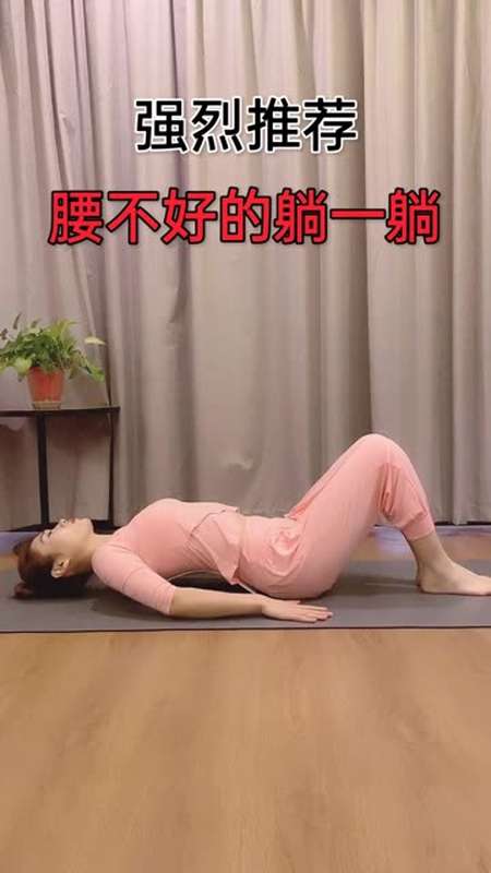 缓解各种腰部不适!