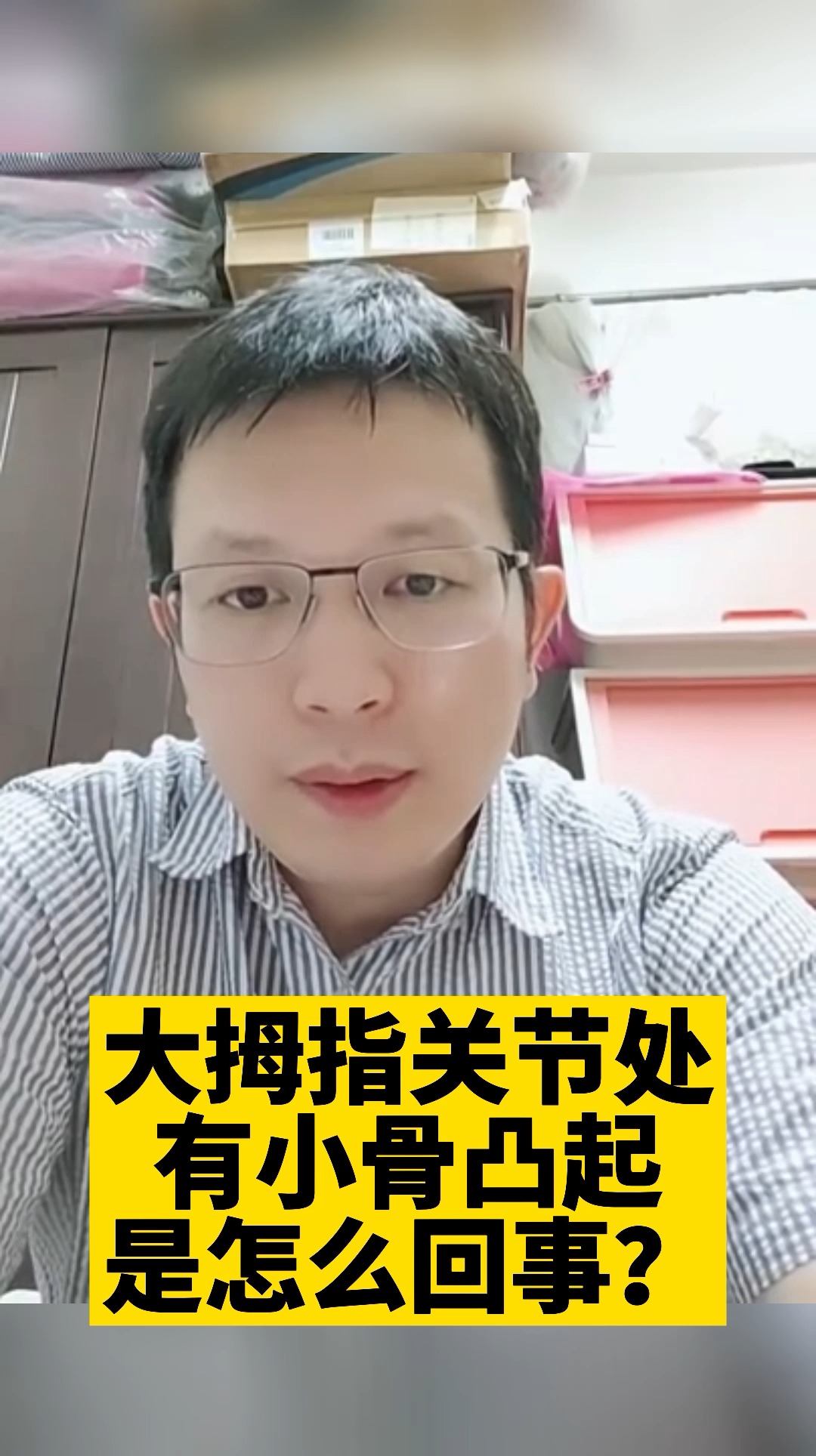 健康养生#大拇指关节处,有小骨凸起是怎么回事?