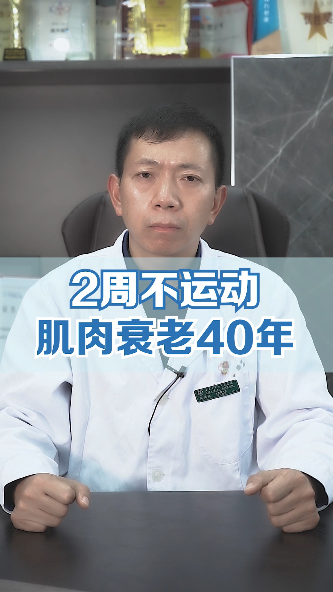 生命在于运动#两周不运动,肌肉衰老40年!-度小视