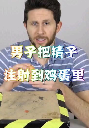 男子将"精子"注入鸡蛋,一周之后,鸡蛋发生了奇妙的变化!