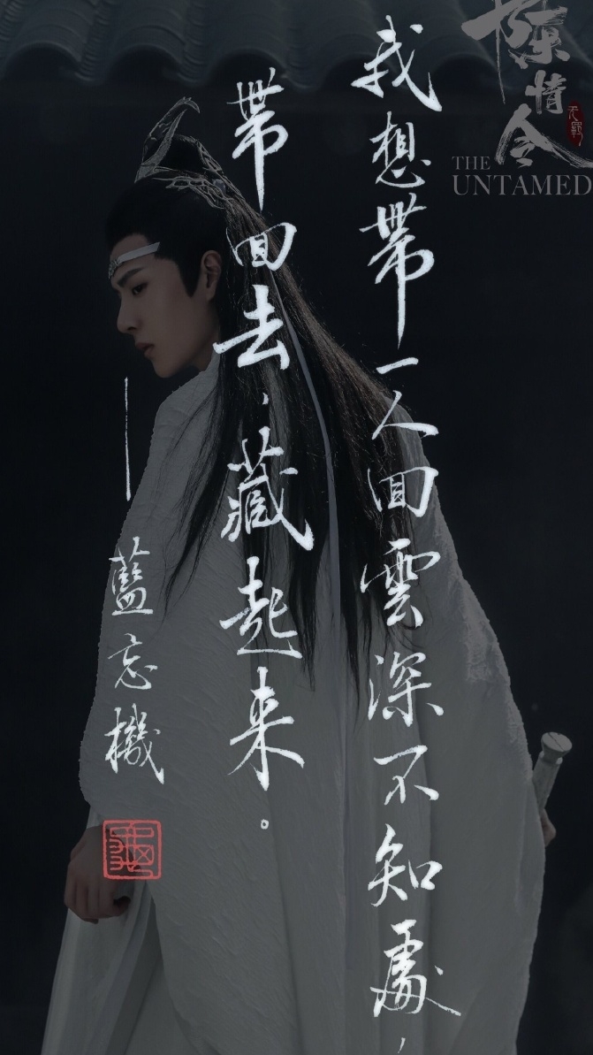 嘴角向上笑一个吧#《陈情令》金典语录有你喜欢的吗?