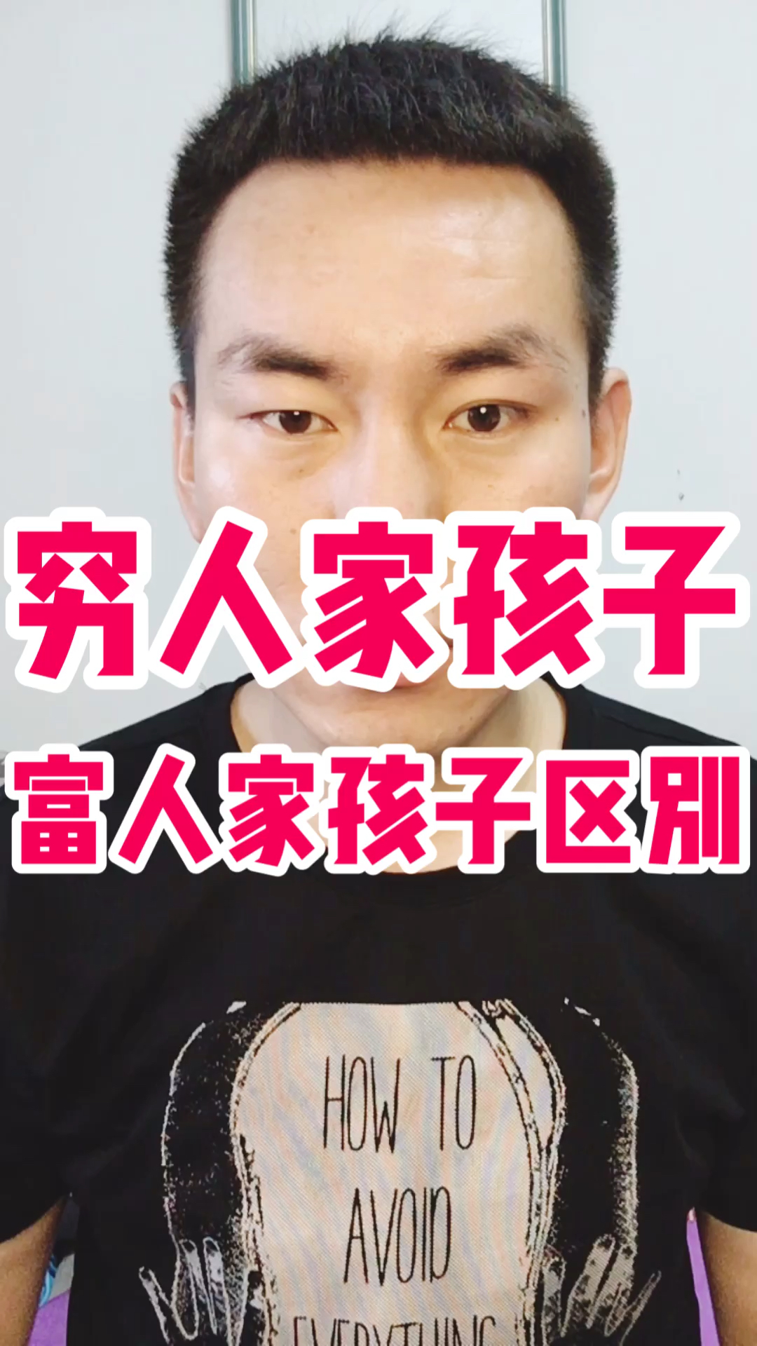 使命的力量#穷人家孩子富人家孩子区别