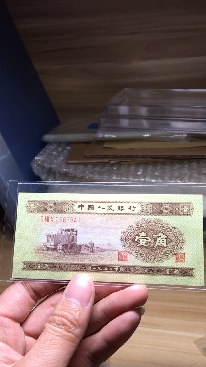 第二套人民币之黄一角