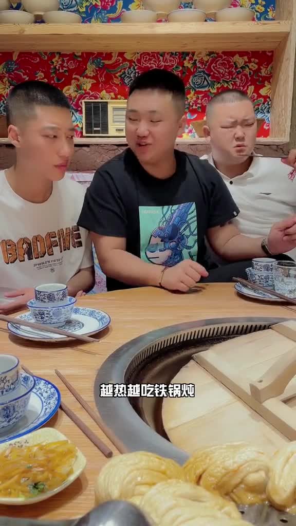 哥仨又吃铁锅炖,总坑老三不过分