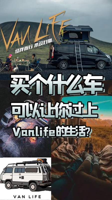 旅拍#买辆大面包改成旅居房车 靠谱吗?