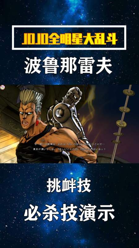 jojo的奇妙冒险#银色战车!波鲁那雷夫!