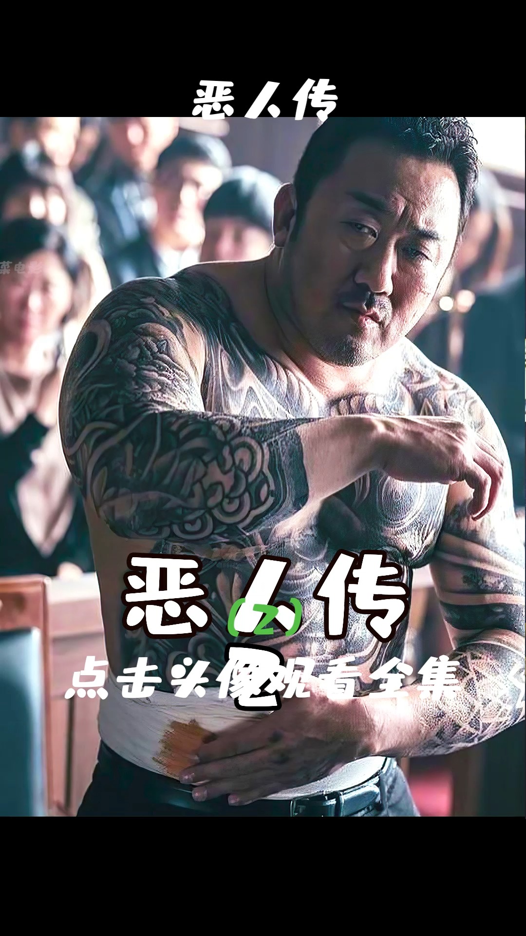 《恶人传》千万不要惹马东锡,而且与他吃饭时不想挨巴掌就少说话