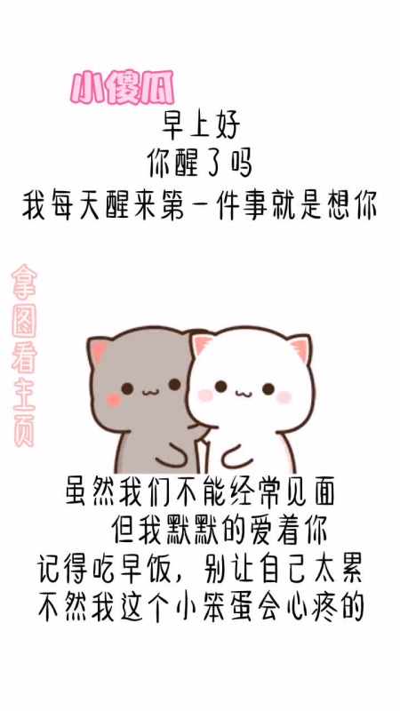 表情包#小傻瓜,早上好,照顾好自己,别让小笨蛋心疼