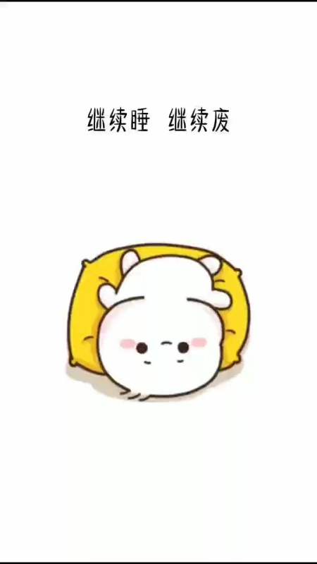 做个俗人,该吃吃该睡睡啥事别往心里去