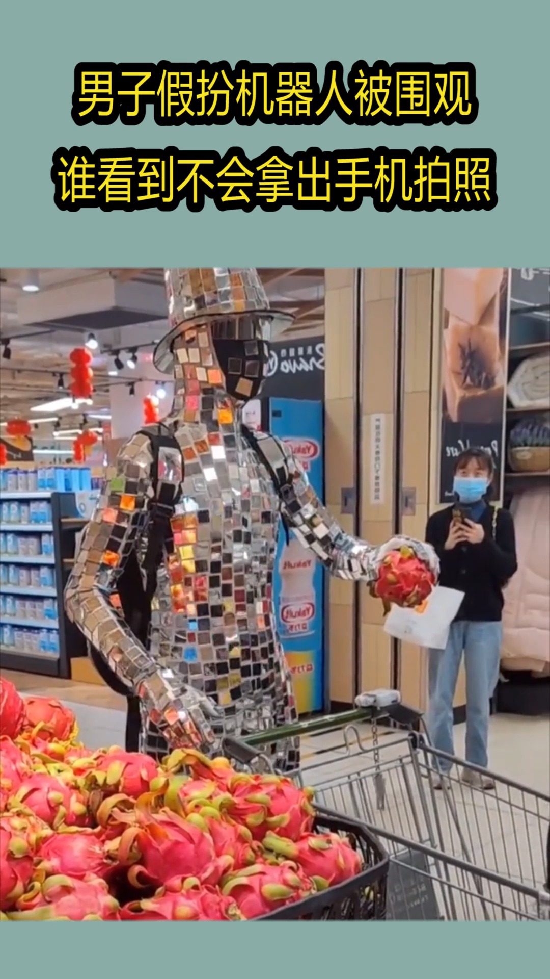 男子假扮机器人被围观,围观群众纷纷拿出手机拍照,这就是所谓的看热闹