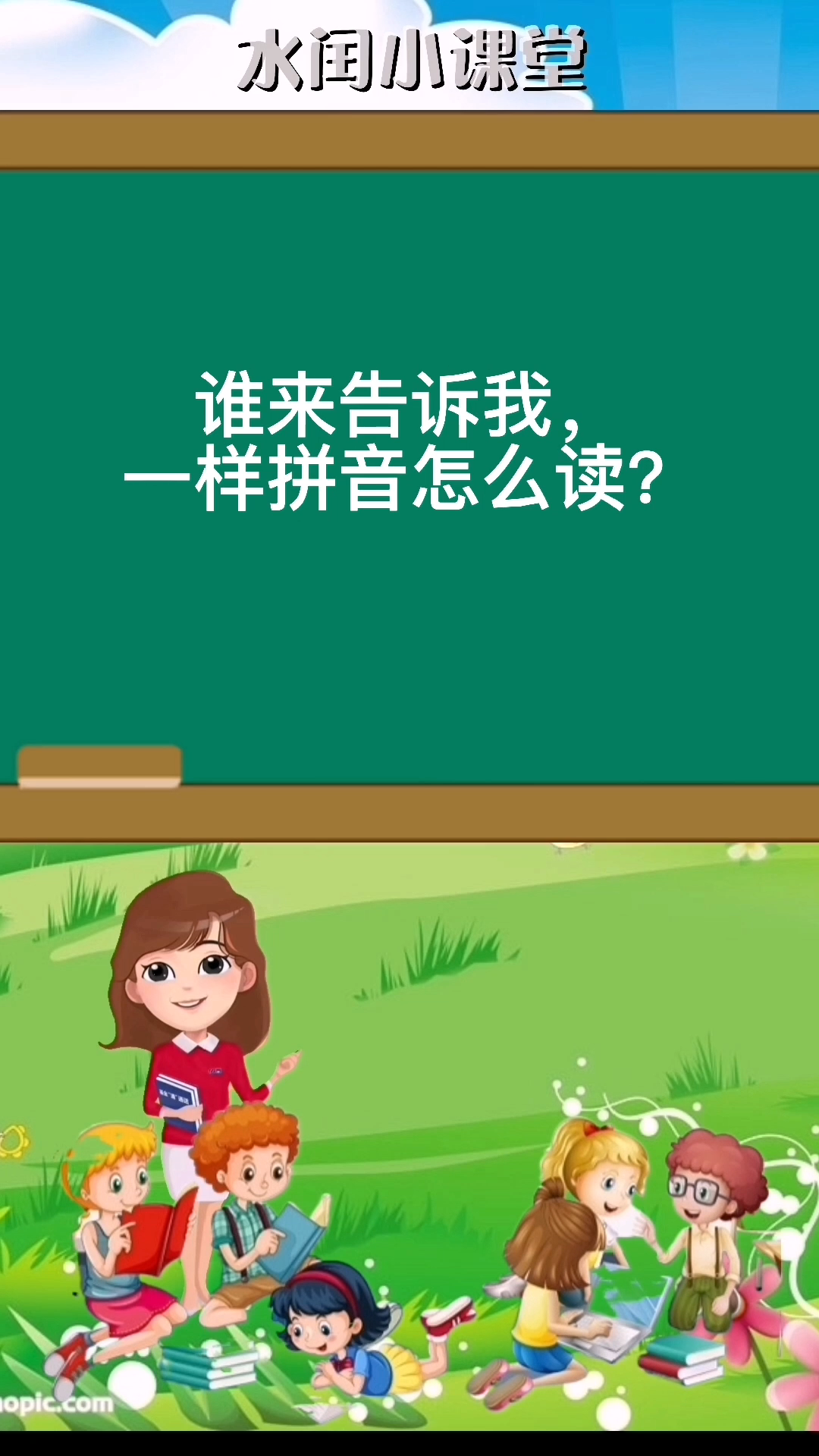 一样拼音怎么读?