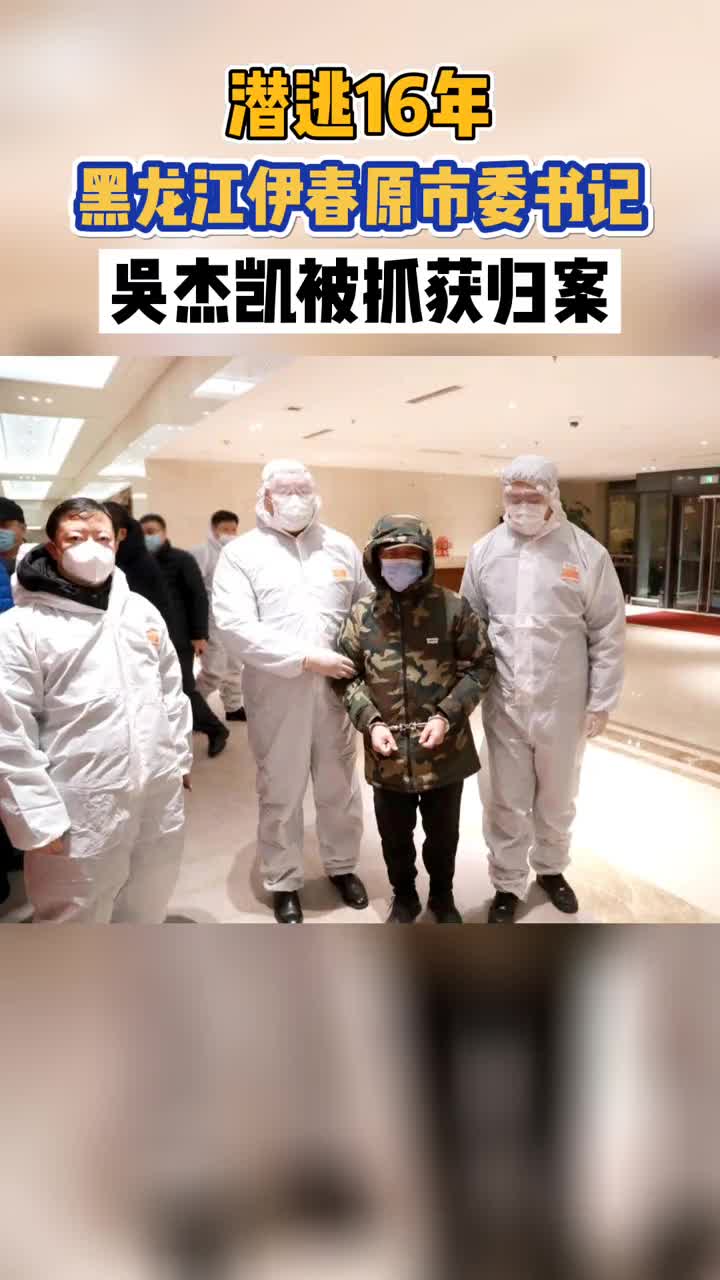 法网恢恢,疏而不漏.吴杰凯被抓获归案-全民小视频