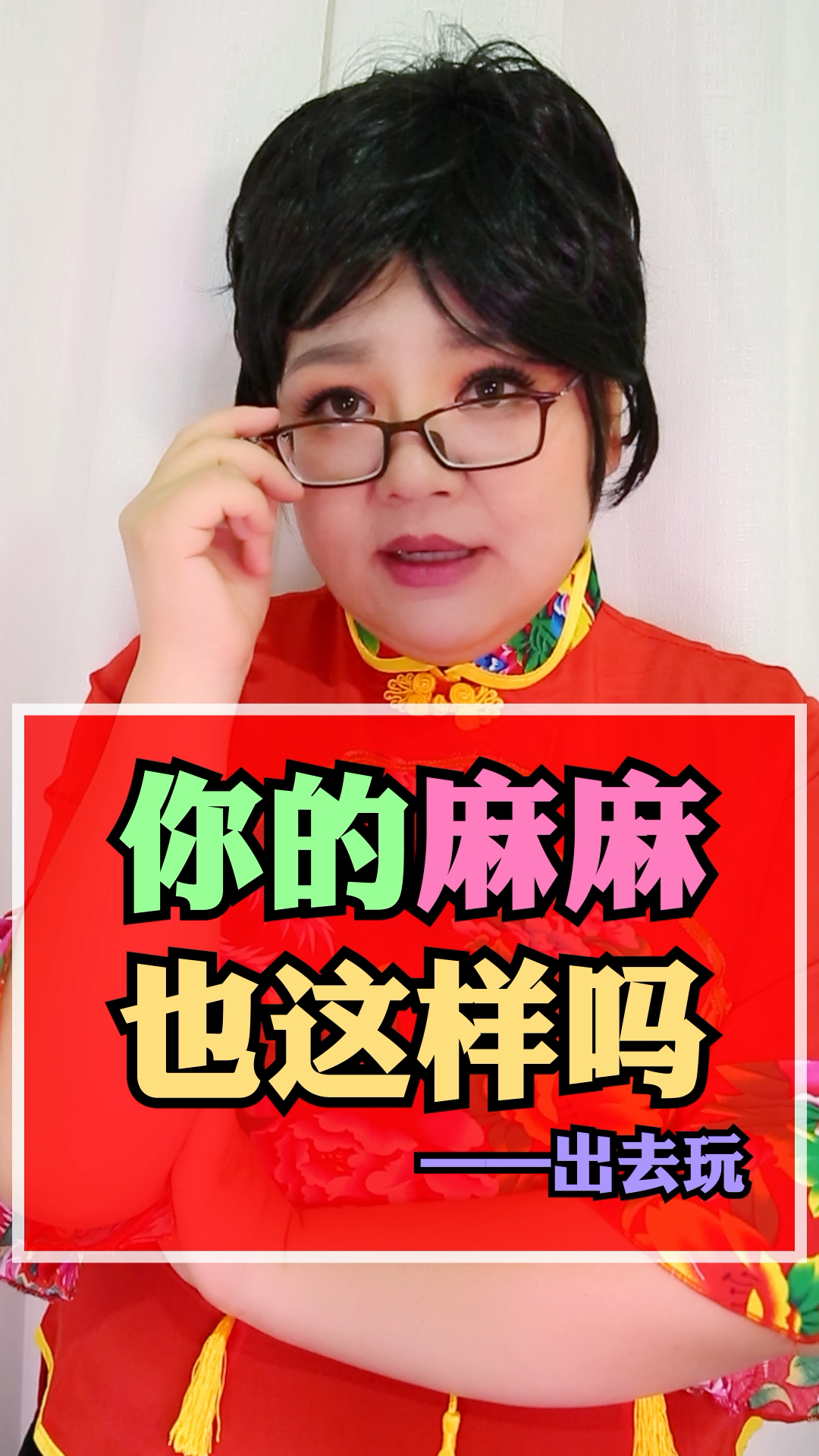 搞笑段子剧#我滴个妈呀!