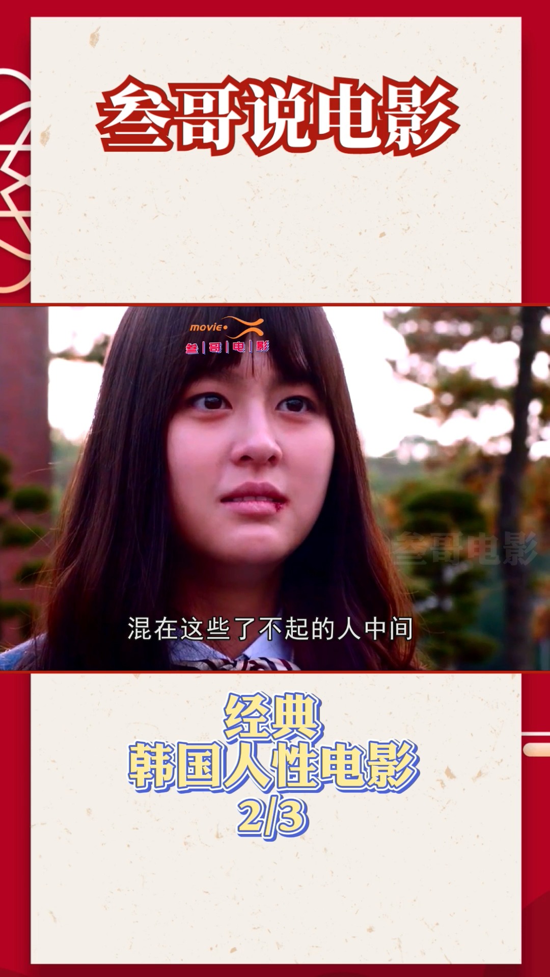 精彩影视#韩国电影《蚯蚓》这位父亲,用鱼钩穿在男孩上嘴唇,当成邮吵