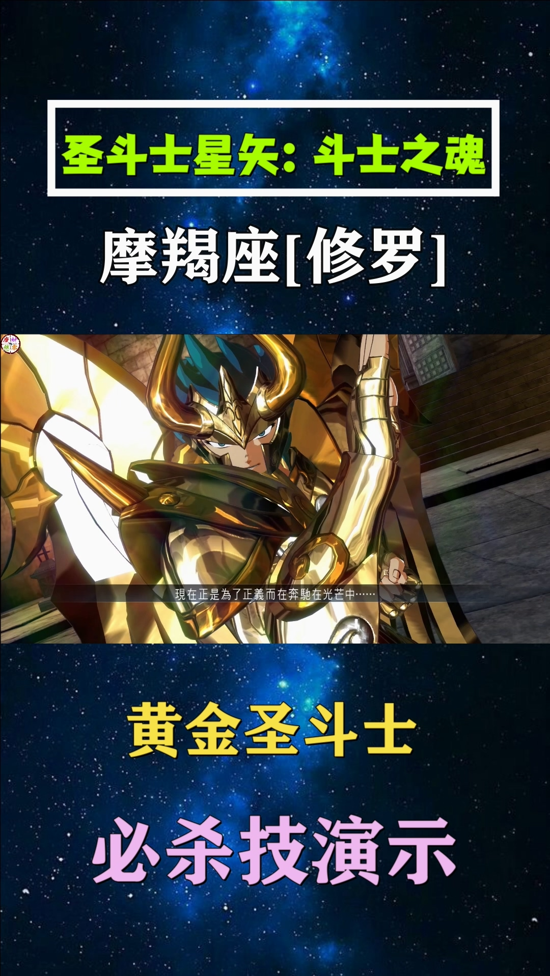 圣斗士星矢#摩羯座 修罗 必杀技合集