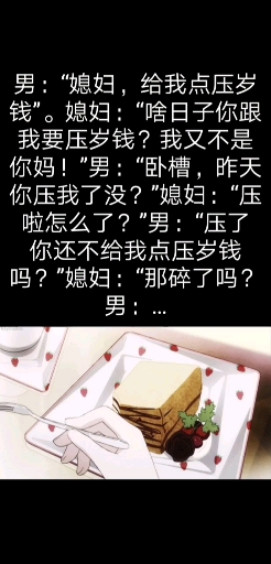 搞笑文字控#跟老婆要钱,太难了