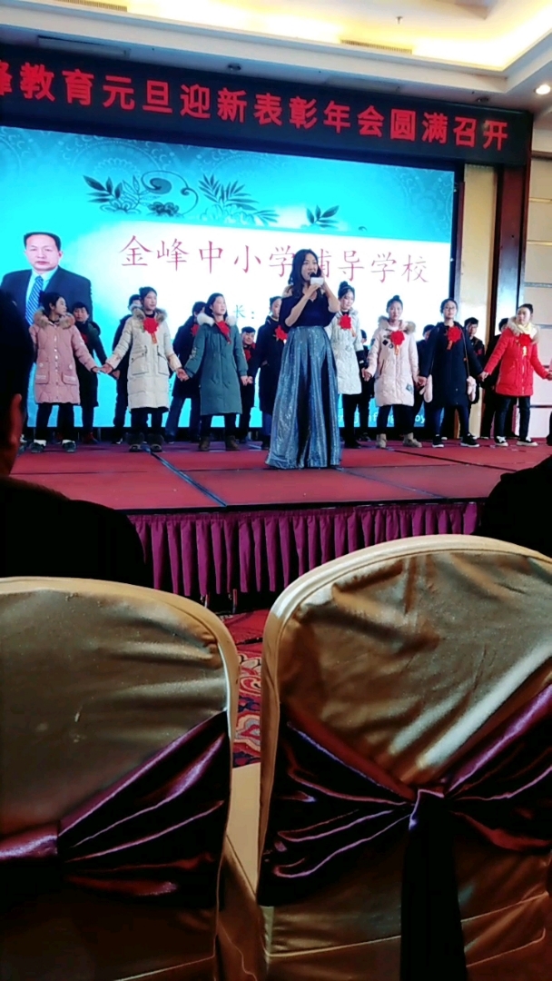 驻马店市金峰中小学辅导学校元旦迎新表彰会