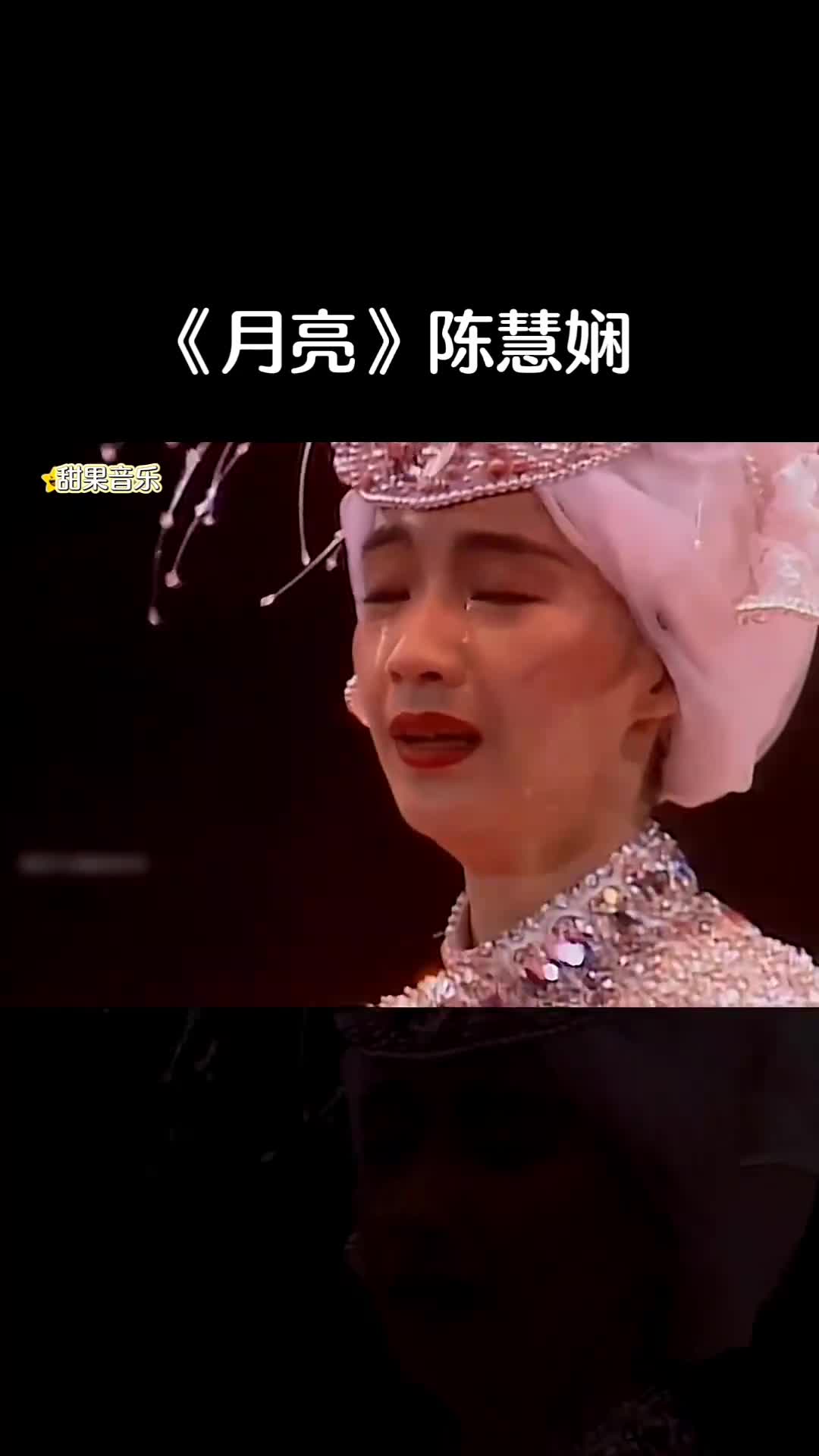 一直记不住她的容貌,却记得她的歌声,陈慧娴,月亮