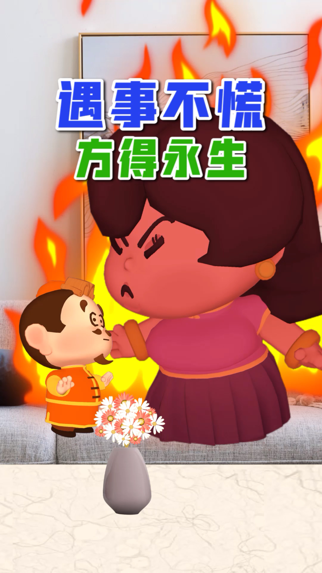 搞笑段子剧#遇事不慌,方得永生