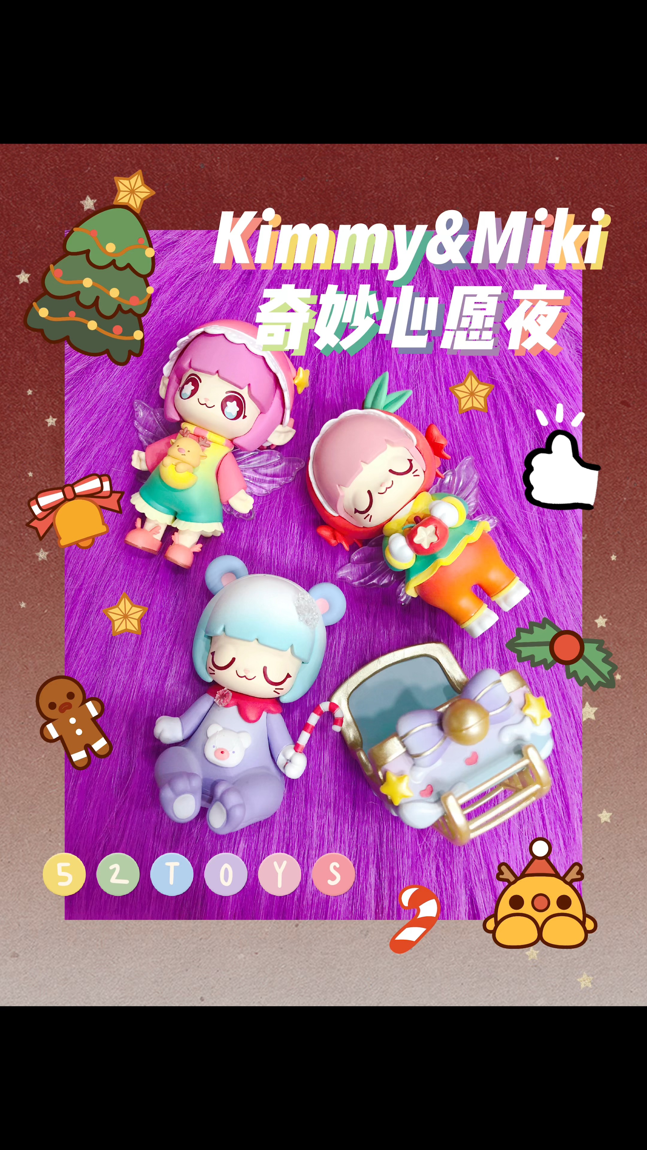 拆盲盒拆kimmyandmiki奇妙心愿夜系列盲盒