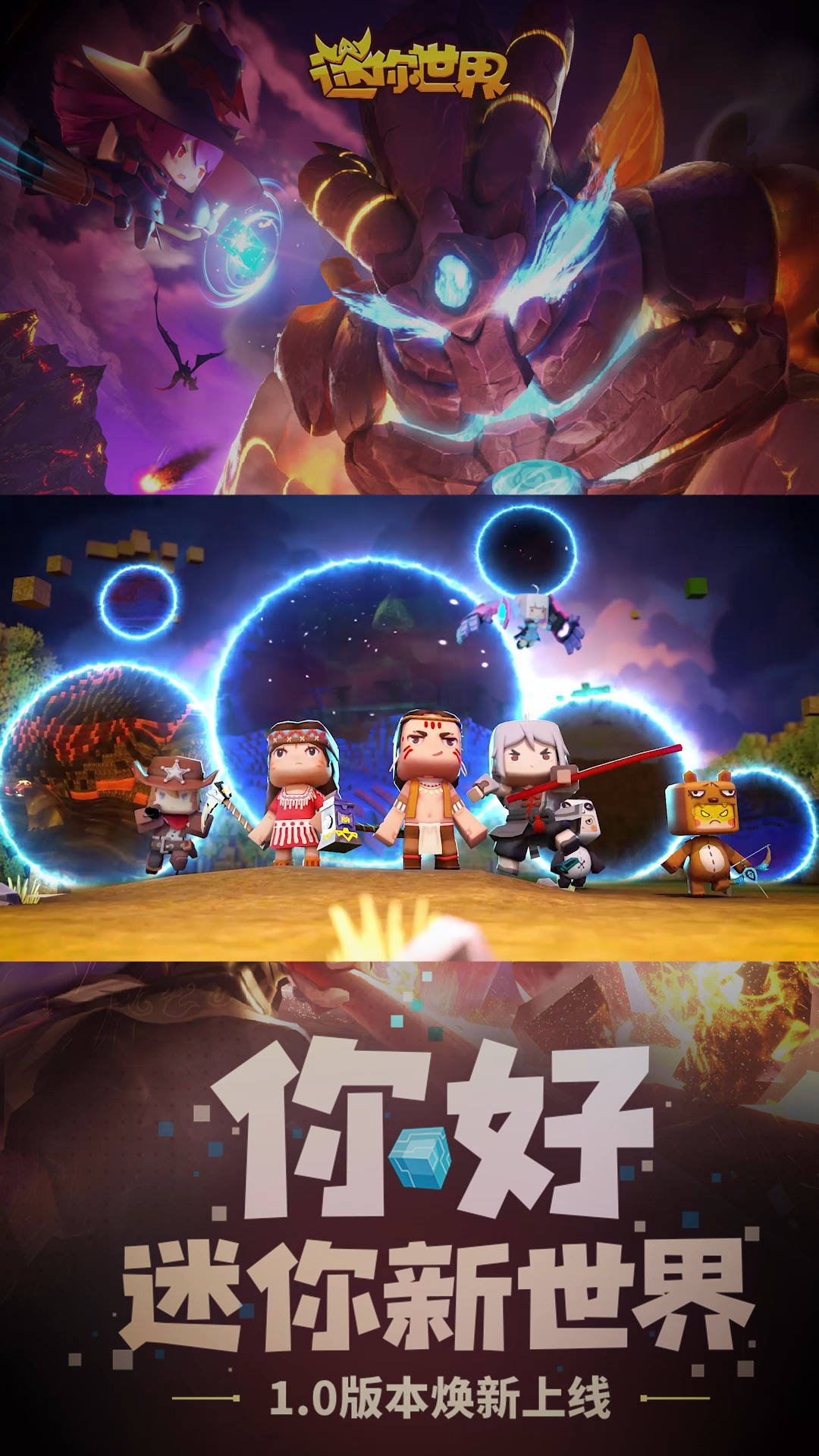 你好,迷你新世界