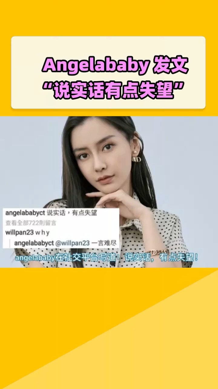 angelababy 发文"说实话有点失望"