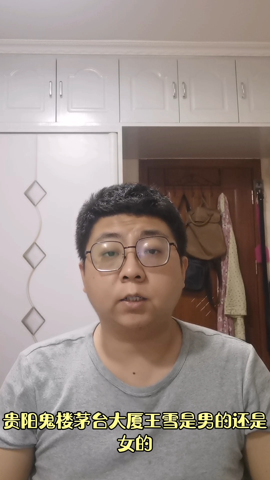 贵阳鬼楼茅台大厦王雪是女的还是男的