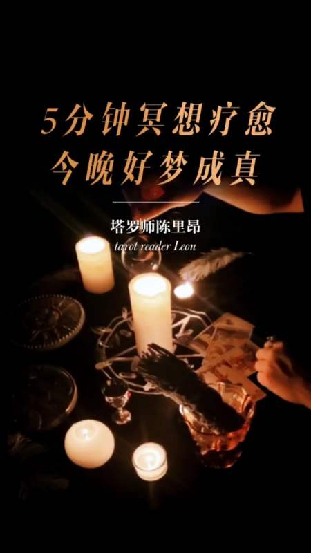5分钟冥想疗愈,今晚好梦成真#冥想 #疗愈 #助眠