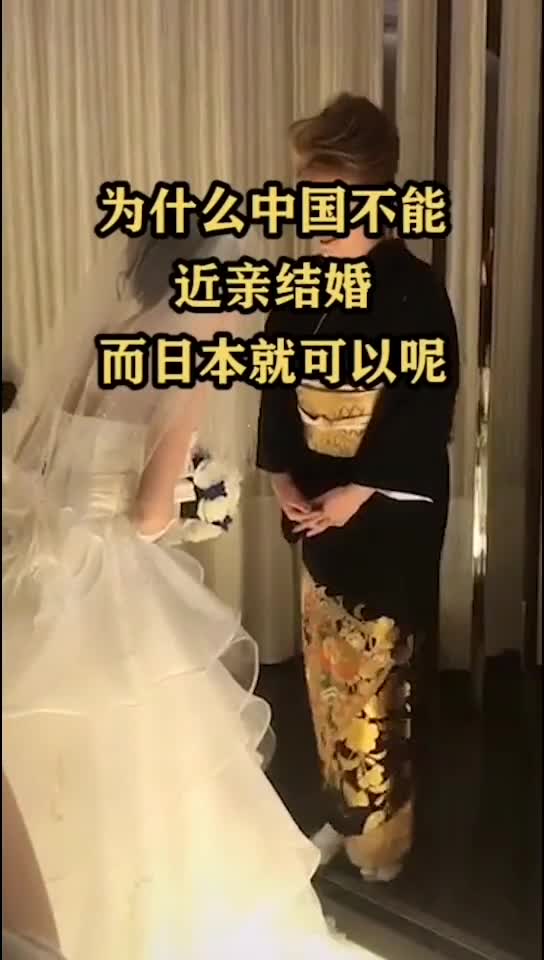 我要上热门为什么中国近亲不能结婚而日本就可以