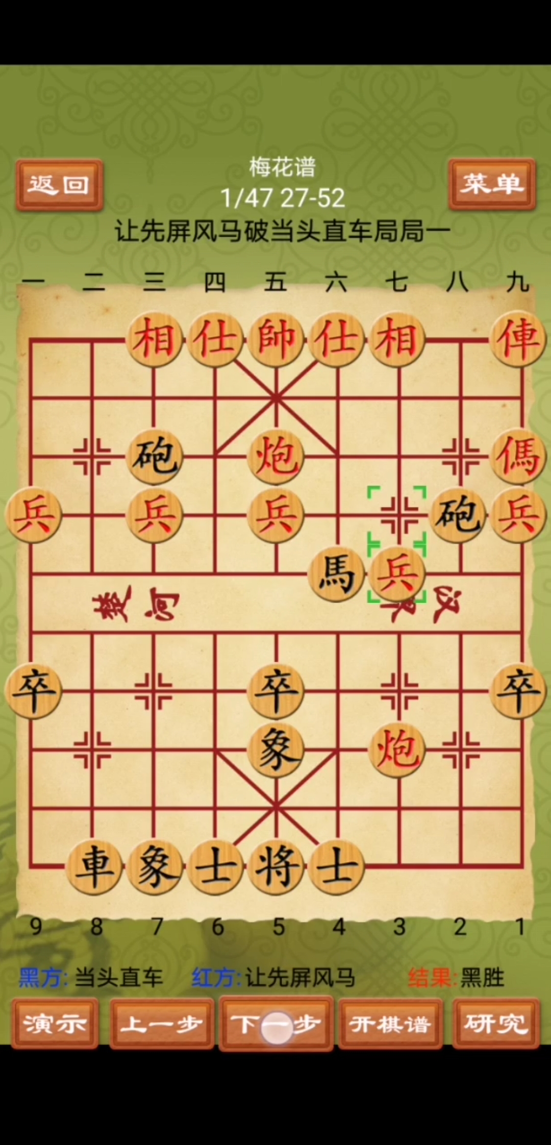 象棋梅花谱(1)