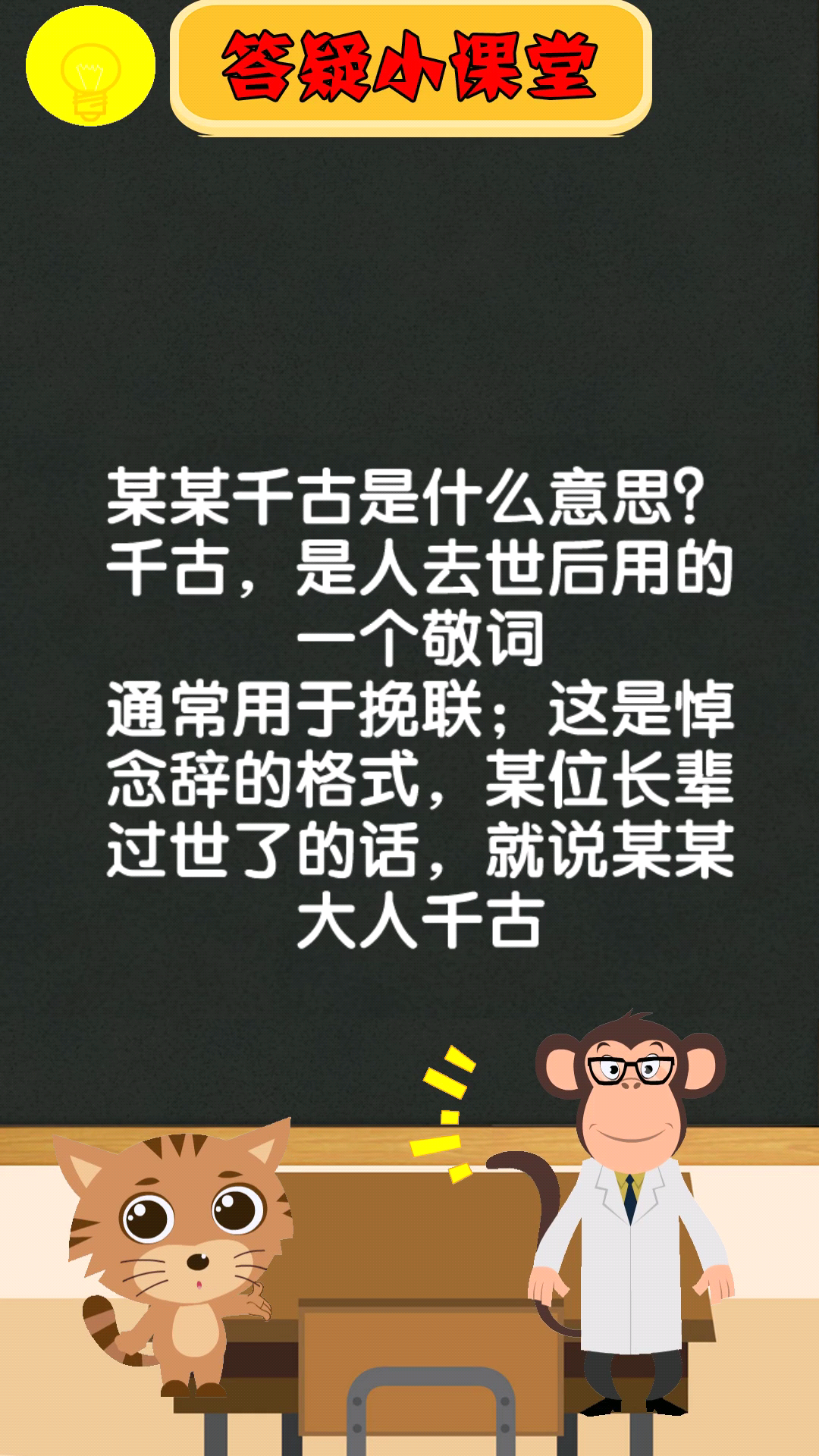 某某千古是什么意思?
