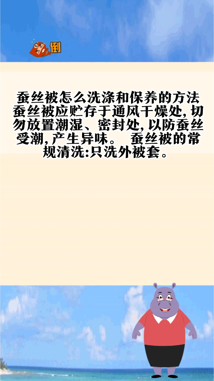 蚕丝被怎么洗涤和保养的方法