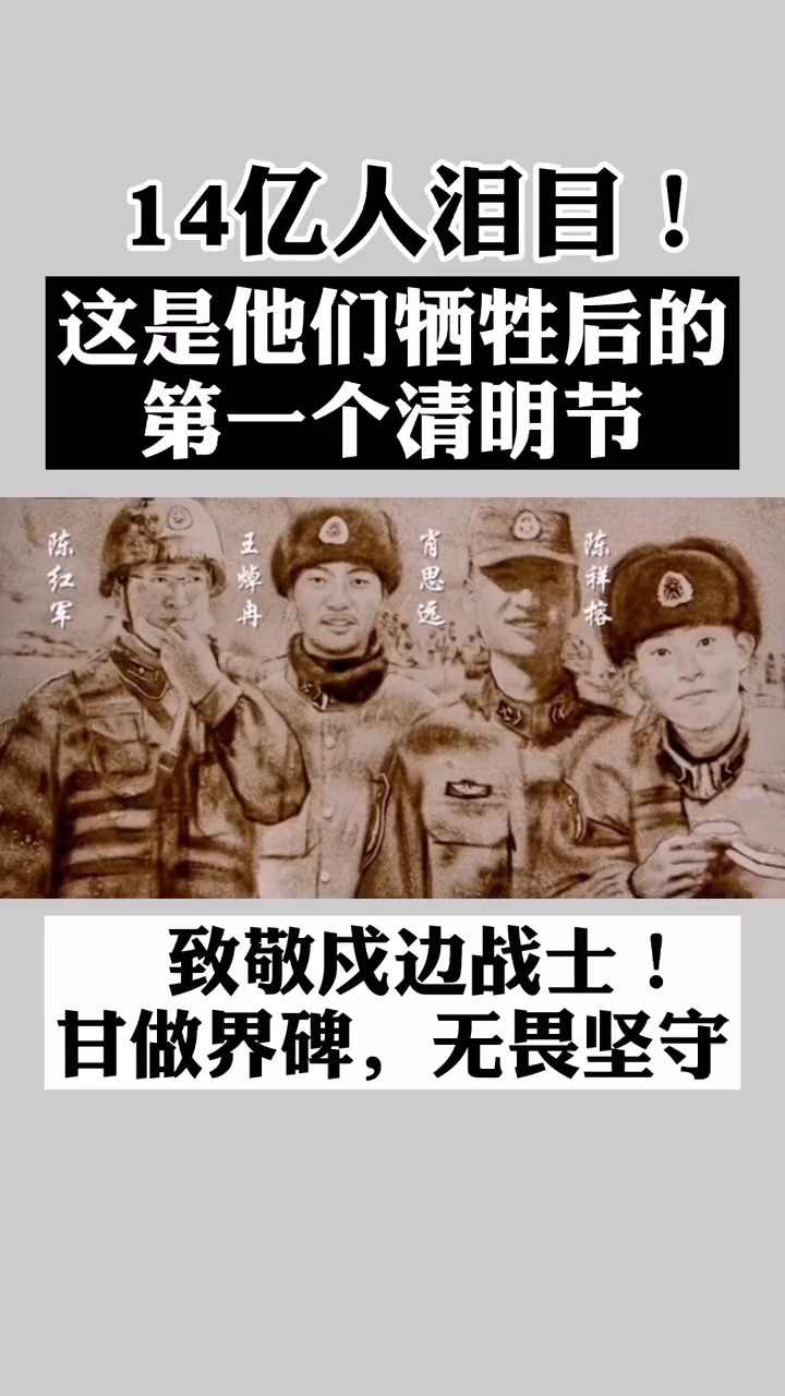 致敬戍边战士!甘做界碑,无畏坚守