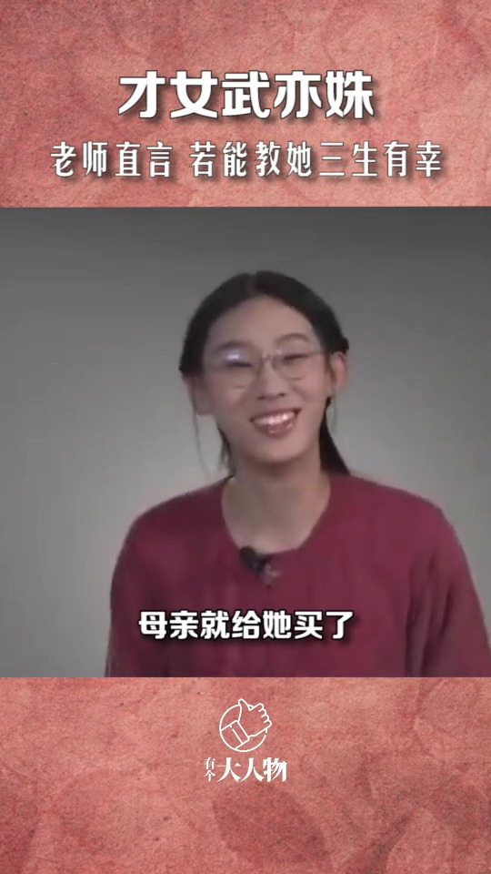 让董卿甘拜下风的才女武亦姝腹有诗书气自华赞赞赞