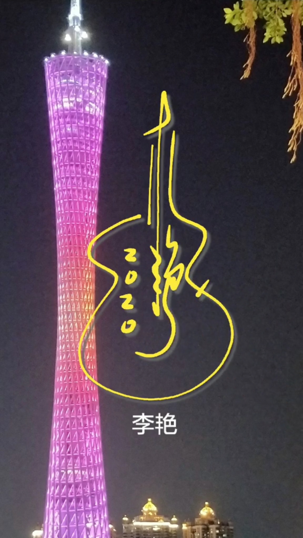 签名要有创意,欣赏后使您大开眼福#李艳,你的名字写好了