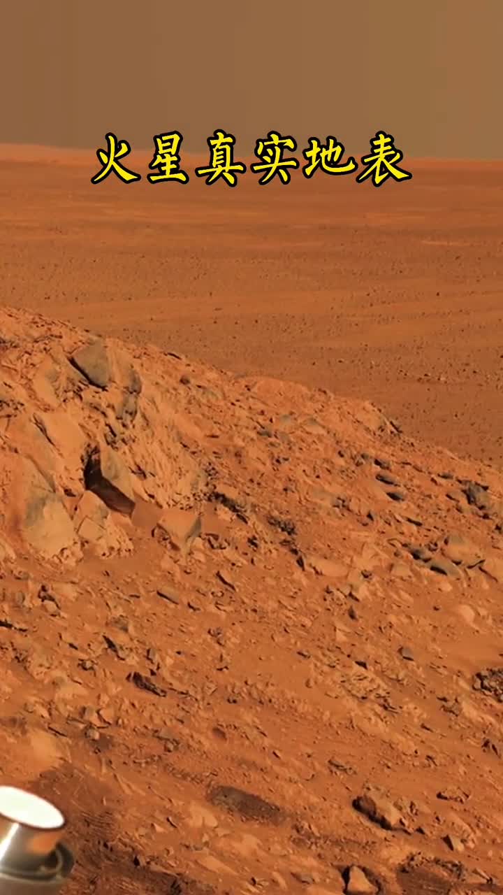 这是你首次看到的火星地貌距离地球亿千米火星地貌和地球几乎一样你想