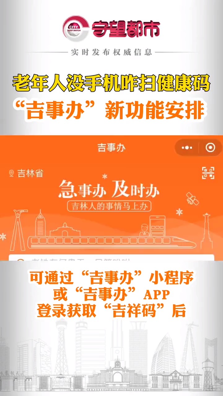 "吉事办"出新功能,老年人没智能手机扫码不用愁