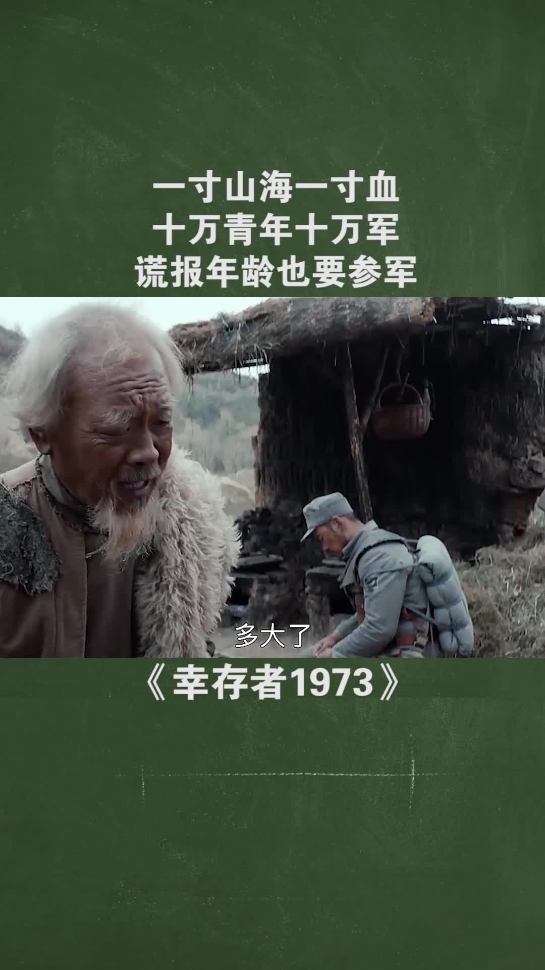 报国不分年龄,杀敌何分年幼幸存者1937