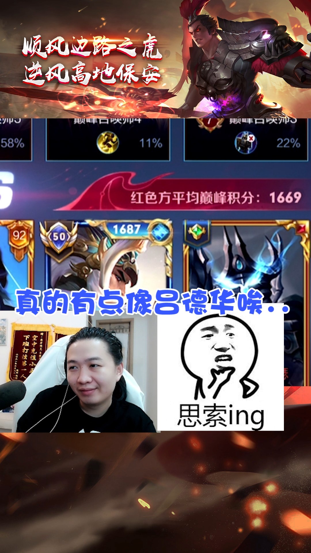 这个吕布怎么可能是德华?德华可是有国服的!