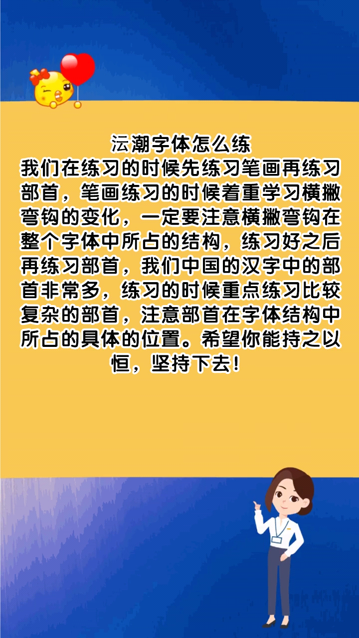 沄潮字体怎么练?